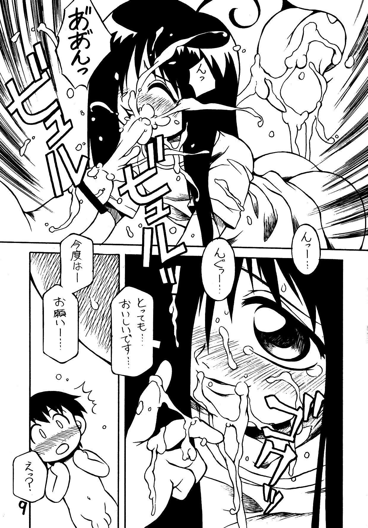 (C67) [Nagumoya (Yaeda Nagumo)] Amagi Goe (The Ring) page 8 full