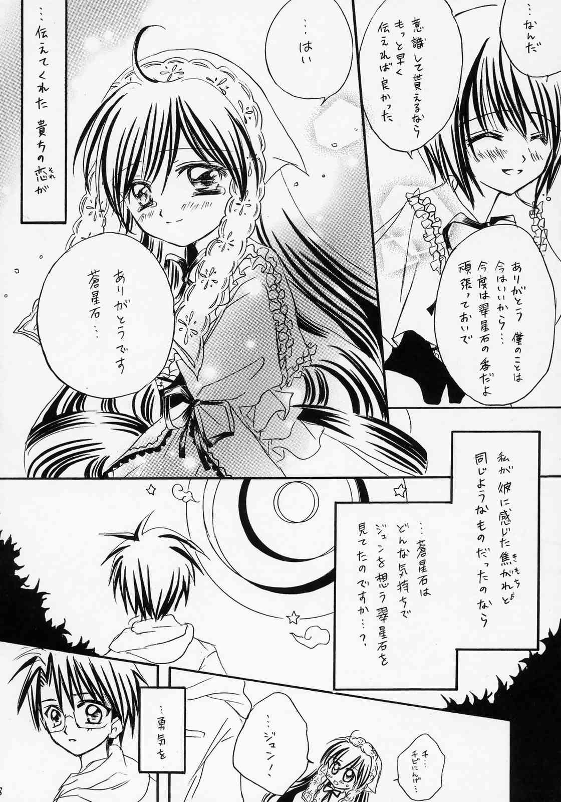 [Boku no Tampopo (Asahina Saya)] Isara ~Kogare II (Rozen Maiden) page 17 full
