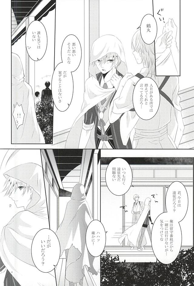 (Senka no Toki) [liberte (sia)] Somarishi wa Kuro ka Shiro ka (Touken Ranbu) page 6 full