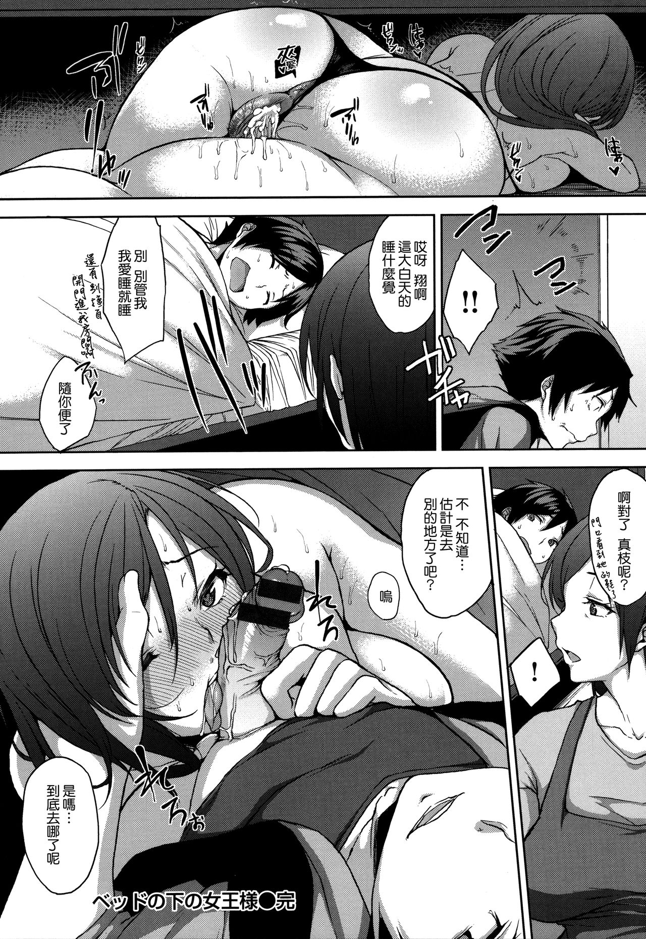 [Yuuki Shin] Bed no Shita no Joou-sama [Chinese] [無邪気漢化組] page 67 full