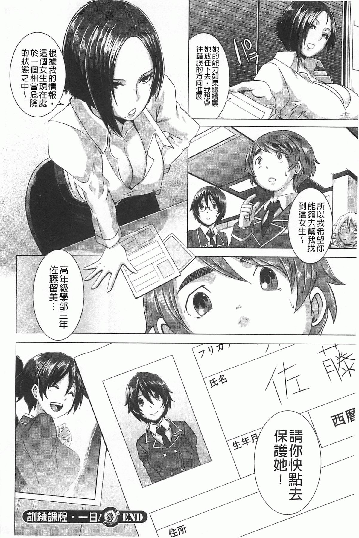 [Butcha-U] THE SEX SWEEPERS | THE SEX SWEEPERS 性愛淫汁的清除者們 [Chinese] page 55 full