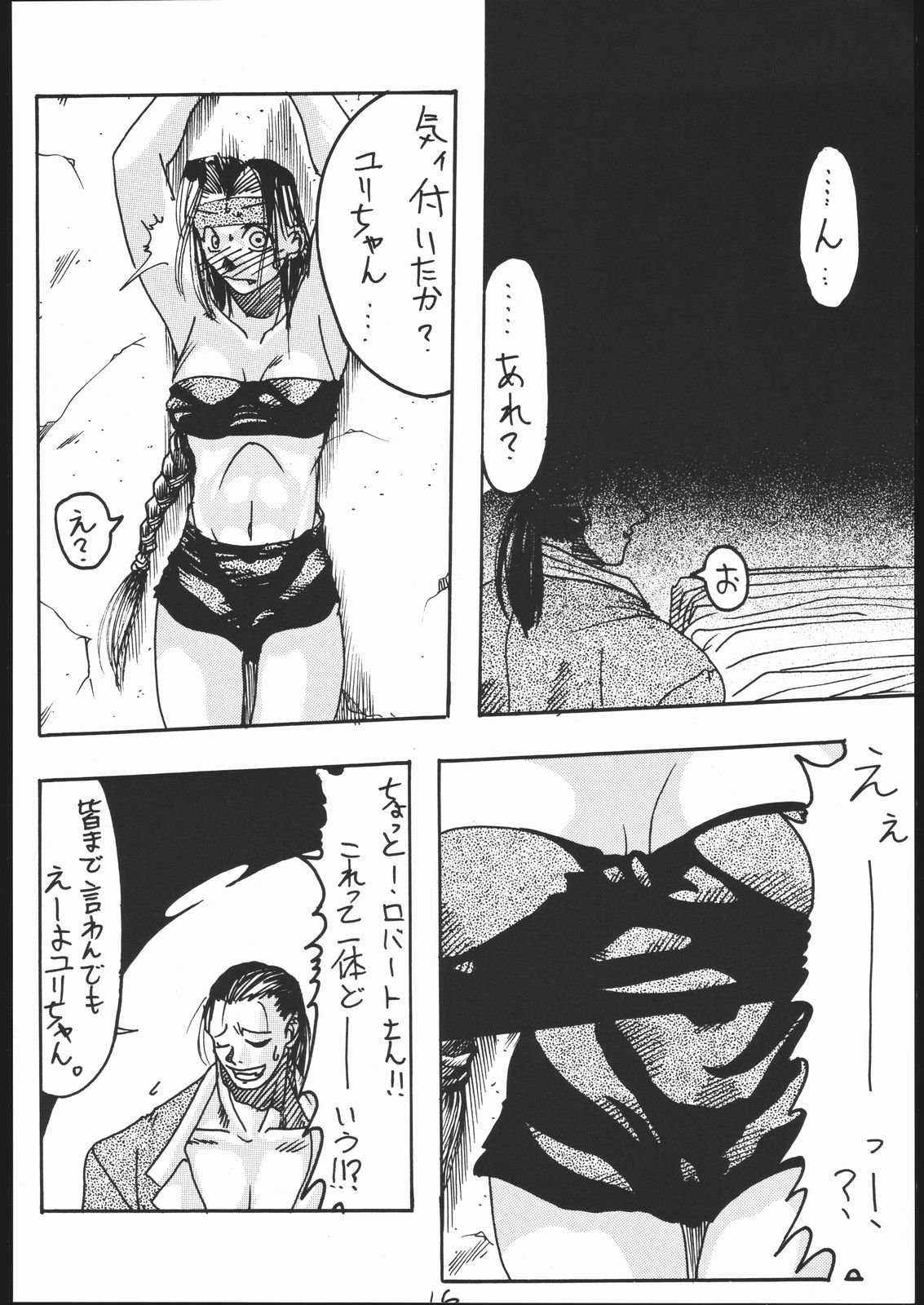 G-Men'98 大和編 page 15 full