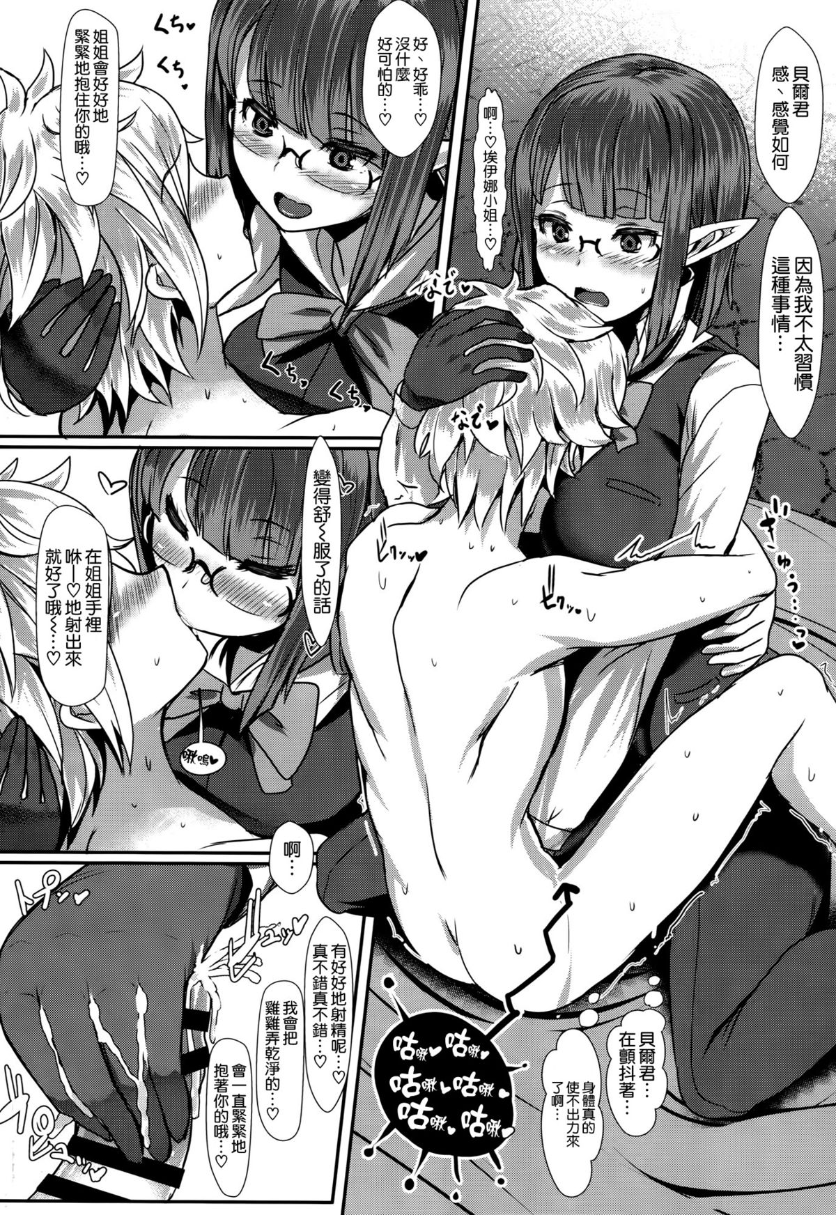 (C88) [NOSEBLEED (Miyamoto Issa)] Welcom (Dungeon ni Deai o Motomeru no wa Machigatteiru Darou ka) [Chinese] [空気系☆漢化] page 18 full