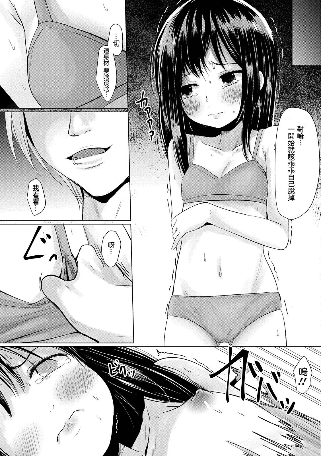 [Kurona] Manbiki Shoujo e no | 致偷竊少女 (Ryona King Vol. 3) [Chinese] [沒有漢化] [Digital] page 4 full