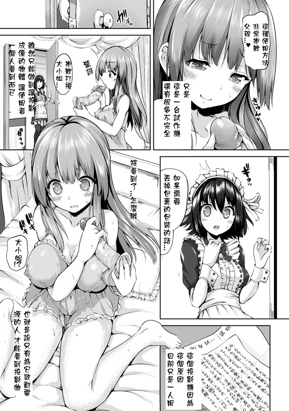 [Mokufuu] Projection Sex (Ecstasy Holic) [Chinese] [星野願個人漢化] [Digital] page 7 full