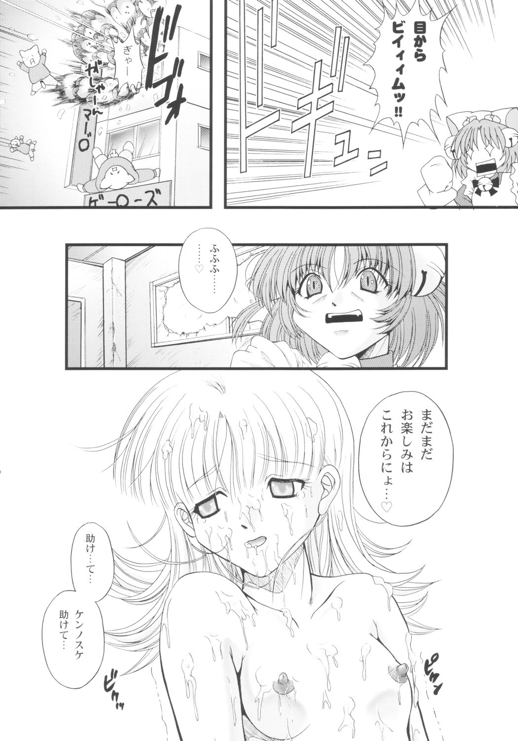 (C65) [NEKOYA-SYSTEMZ (Okazaki Nao)] San de ja pon! ~ Nichiyobi no asa wa moete iru ka ~ (Ashita no Nadja) page 19 full