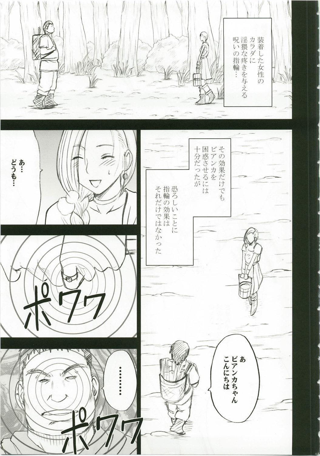 (C74) [Crimson Comics (Crimson)] Bianca Monogatari (Dragon Quest V) page 15 full