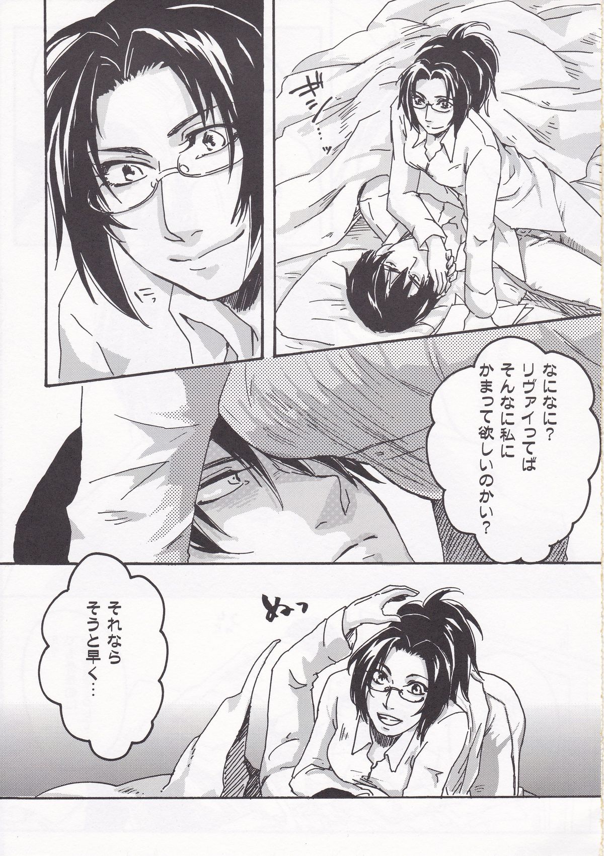 (FALL OF WALL4) [BSWC (Hamster)] Affetto (Shingeki no Kyojin) page 17 full