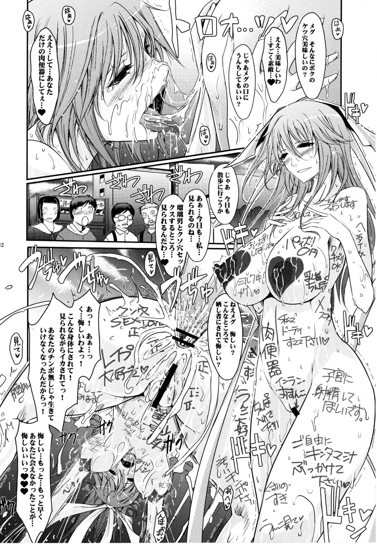 (C77) [Garyuh Chitai (TANA)] Touchuu Kasou (Mahou Shoujo Ai) page 11 full