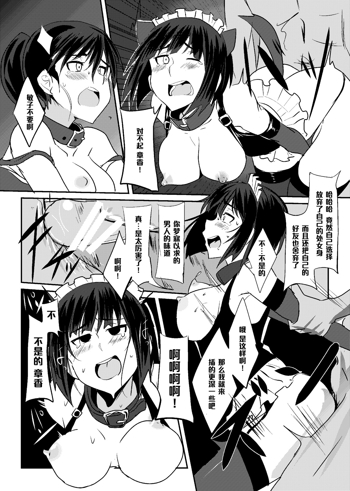 [Jitaku vacation (Ulrich)] THE SLAVE MATES (Strike Witches) [Chinese] [黑条汉化] [Digital] page 25 full