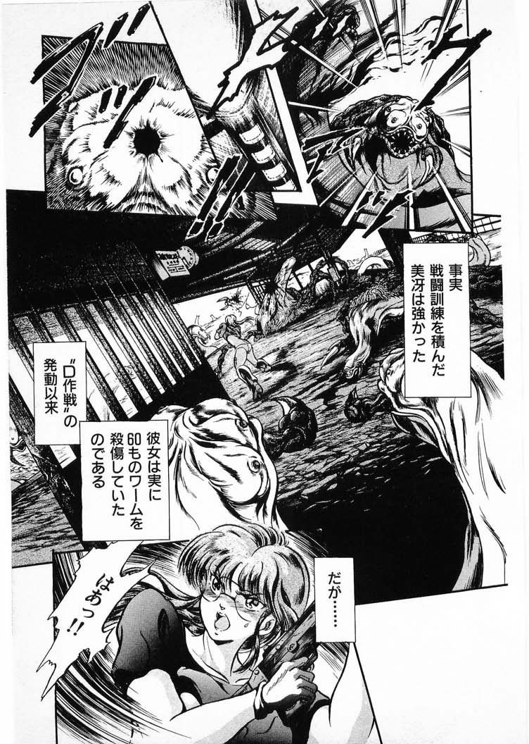 [Minazuki Ayu, Mishouzaki Yuu, Zerono Kouji] Juu no Rettou (Isle of Beasts) Vol.4 page 45 full