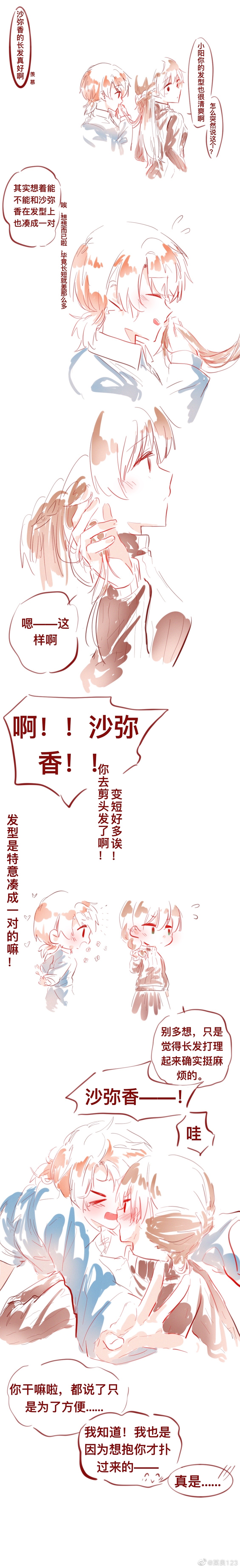 [Bouryou] SaHaru [Chinese] page 20 full