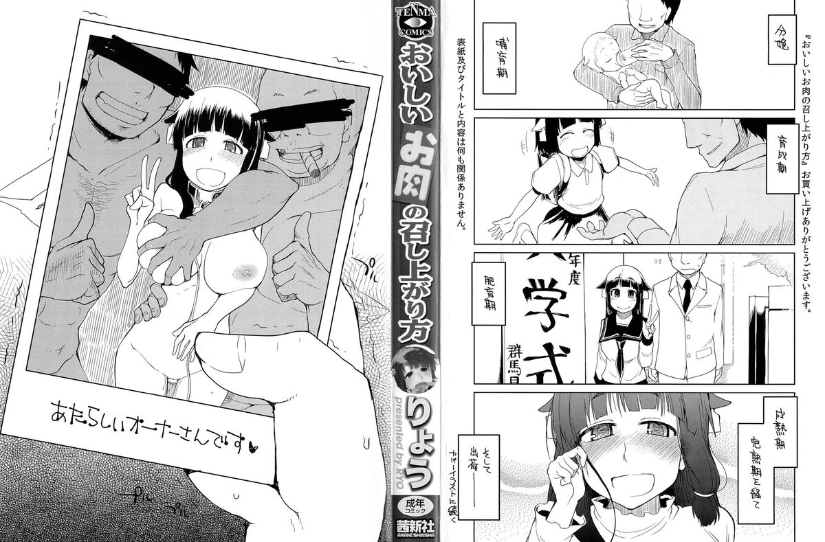 [Ryo] Oishii Oniku no Meshiagarikata [Chinese] page 3 full