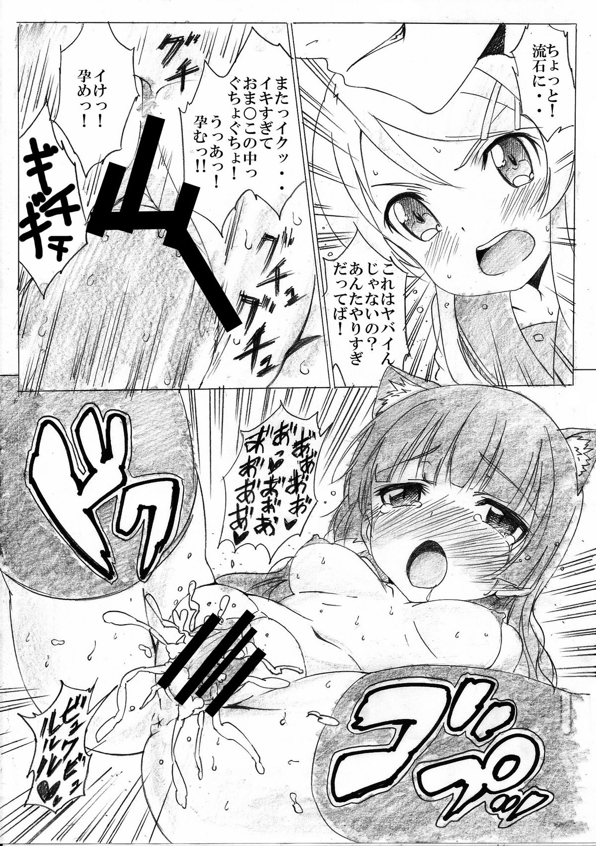 [Strawberry@] Ore no Imouto to Kuroneko no DESTNY RECORD (Ore no Imouto ga Konna ni Kawaii Wake ga Nai) [Digital] page 13 full