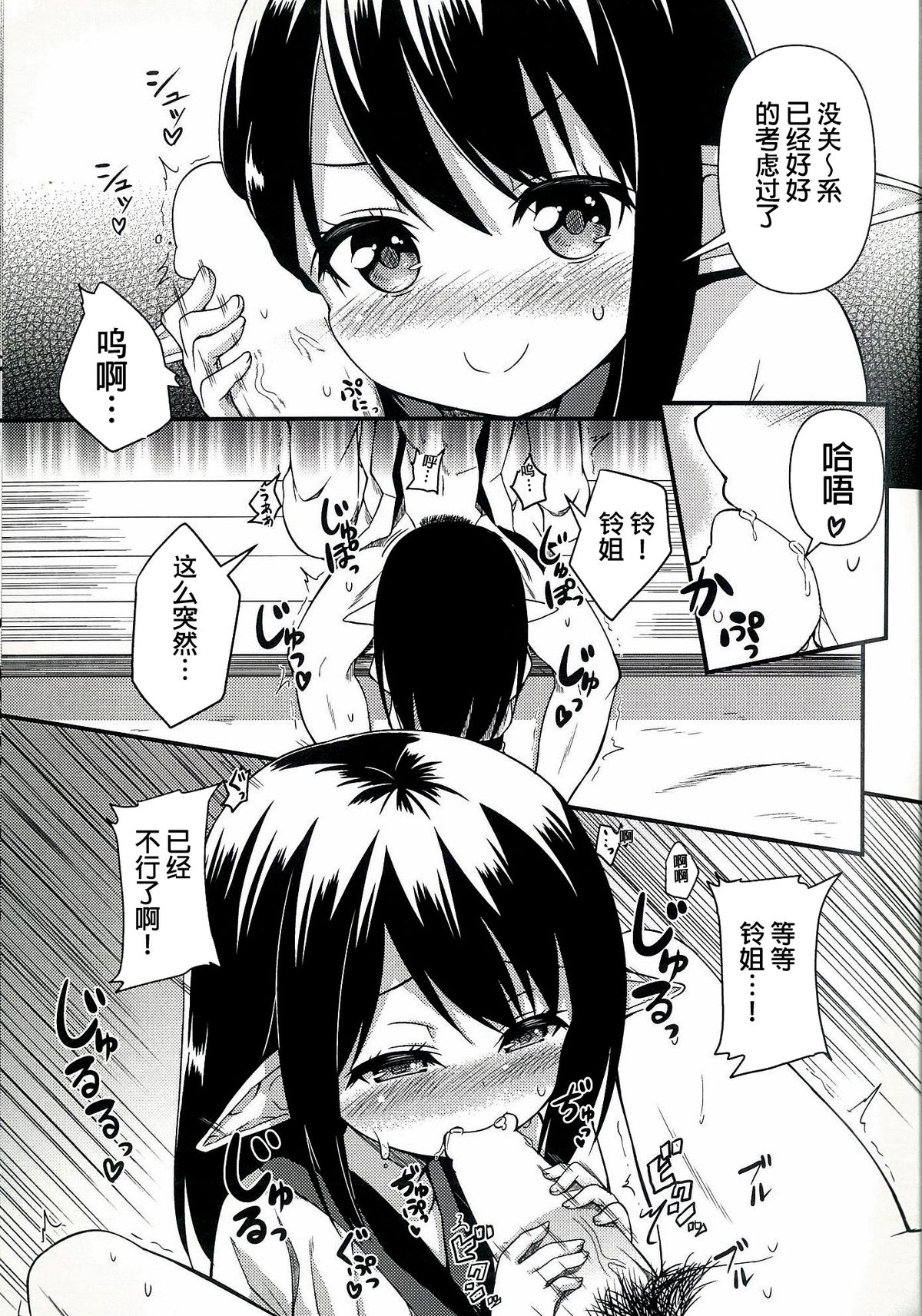 (C86) [Wasuraruru Tegami (Binsen)] Suzu no Natsuyasumi [Chinese] [狼娘汉化] page 10 full