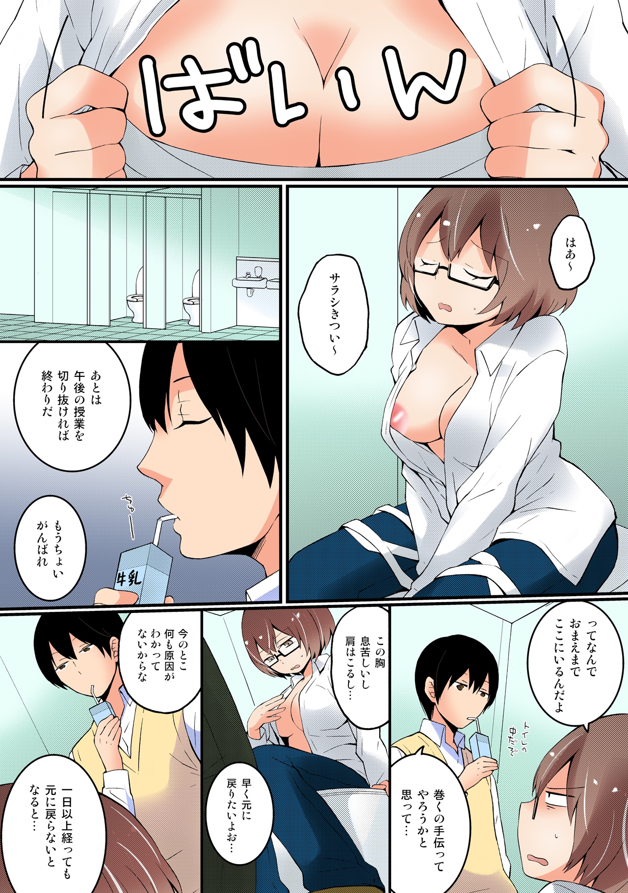 [Nagata Maria] Totsuon! ~Totsuzen Onnanonko Ni Natta No De, Ore No Oppai Monde Mimasen Ka? (Vol. 1-6) [Color, Digital] page 48 full