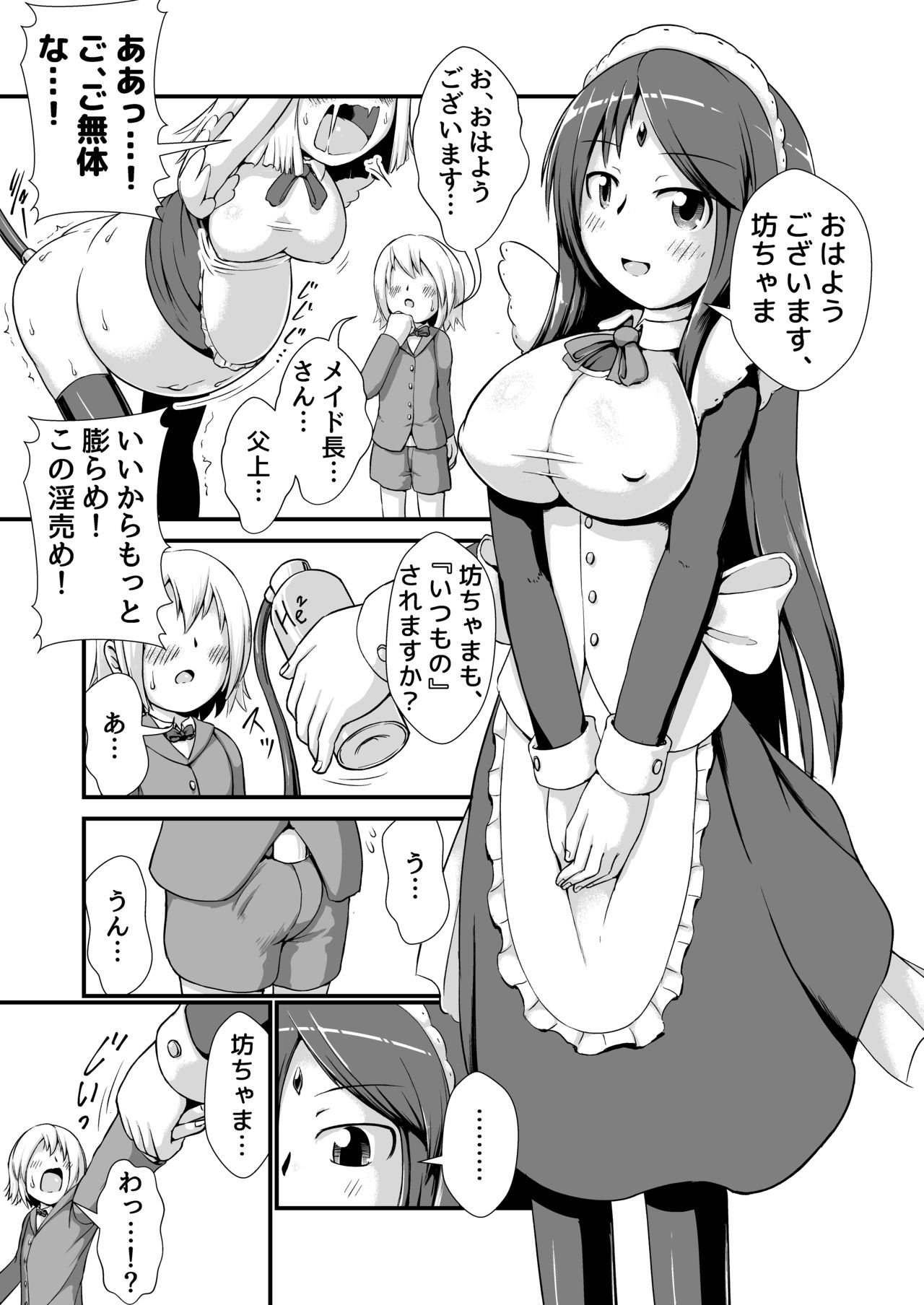 [Nanashi Inflation (binf)] One Shota Maid Homunculus Boufuku Haretsu page 3 full