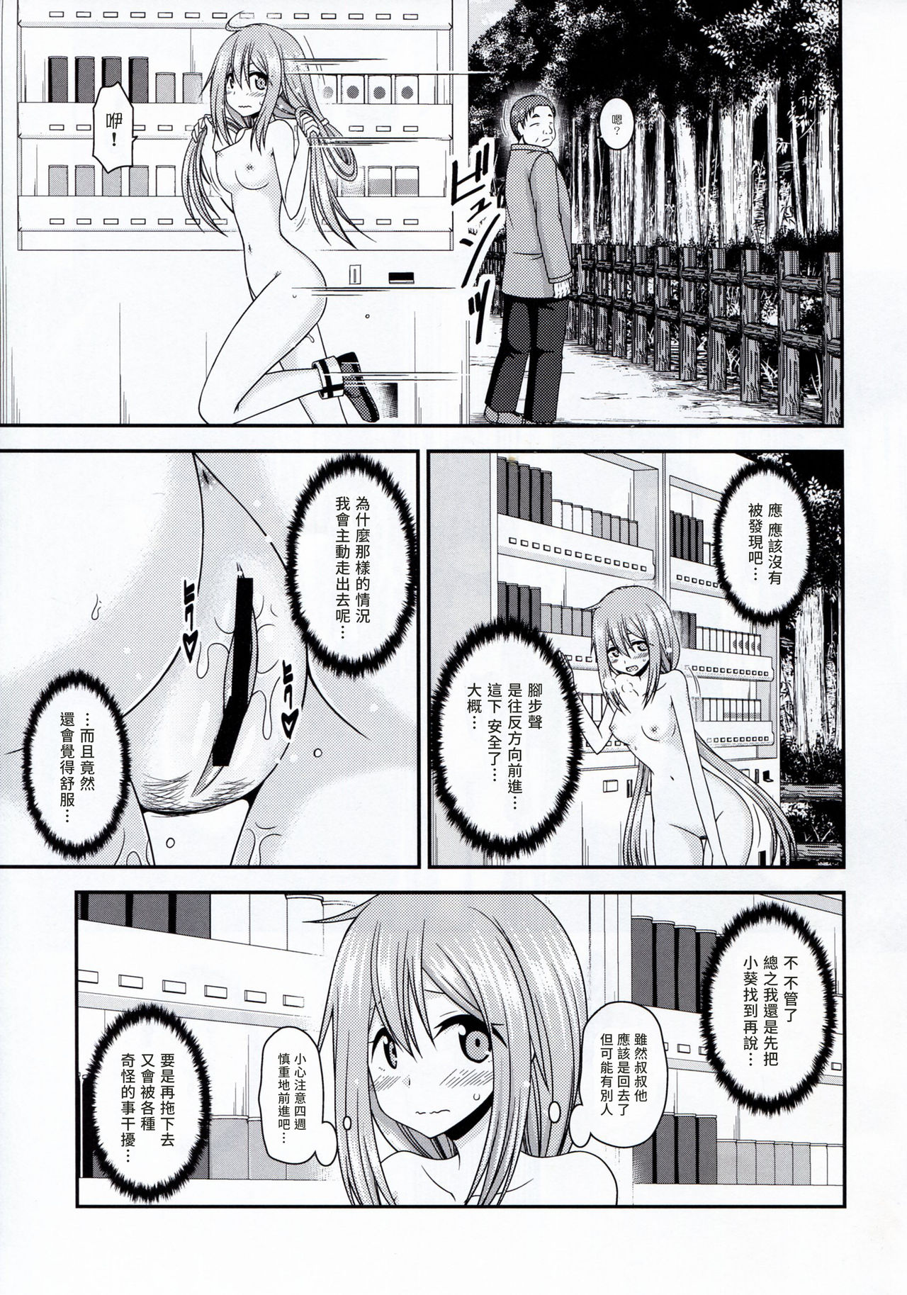 (SC2018 Spring) [valssu (Charu)] Yagai Roshutsu Katsudou Circle Jou (Yuru Camp) [Chinese] [塔布里斯個人漢化] page 37 full