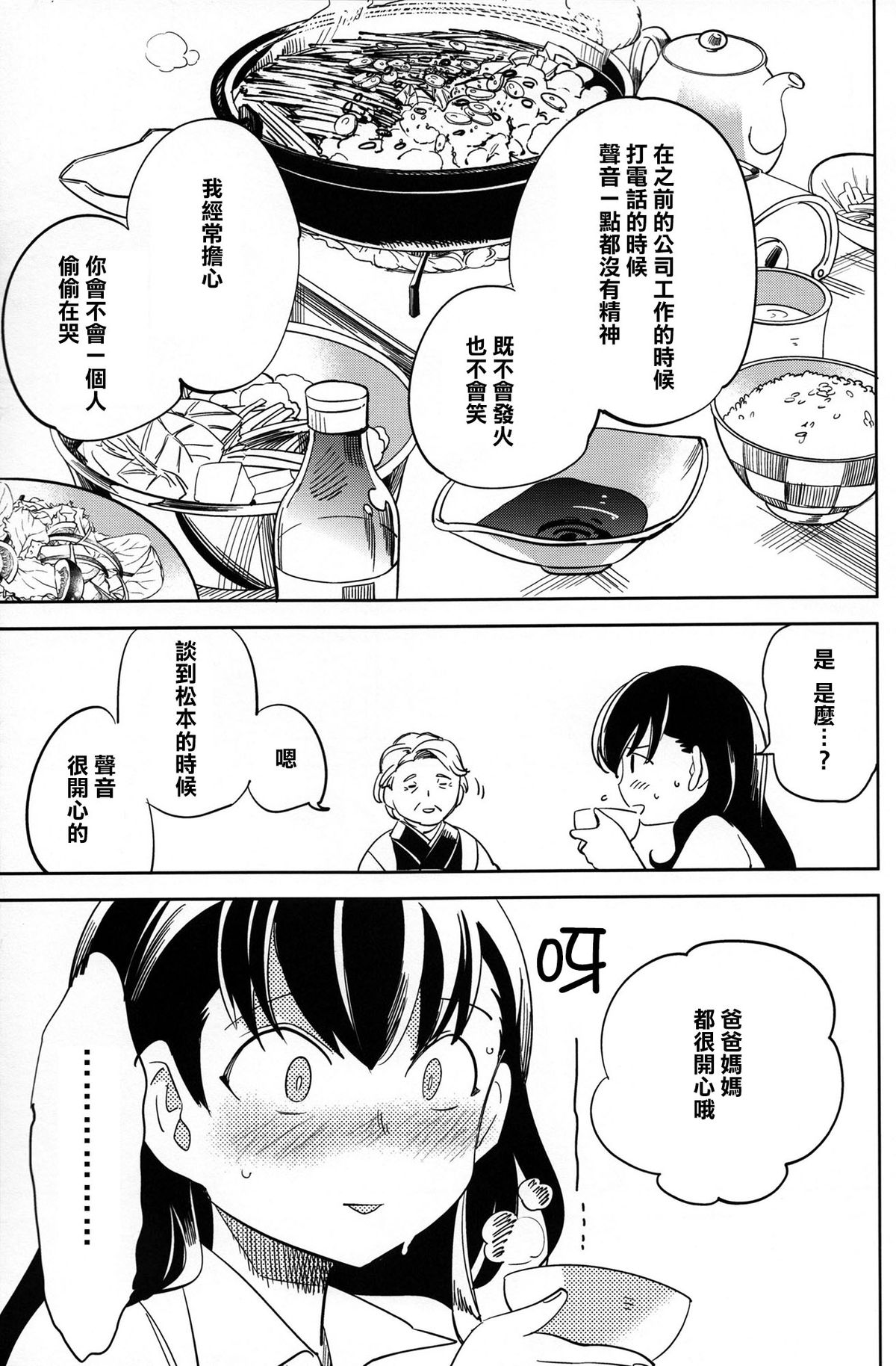(C87) [goo-paaa (Ocha)] Es no Risei [Chinese] [CE家族社] page 31 full