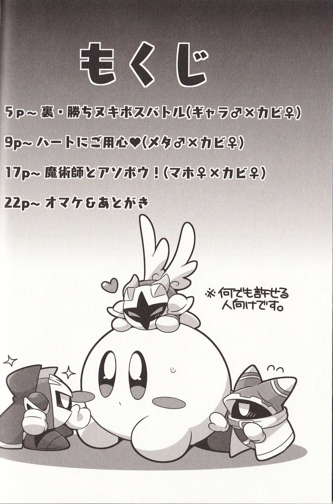 (Kansai! Kemoket 6) [Sasori Company (Subaru)] I Want to Do XXX Even For Spheres! (Kirby) page 3 full