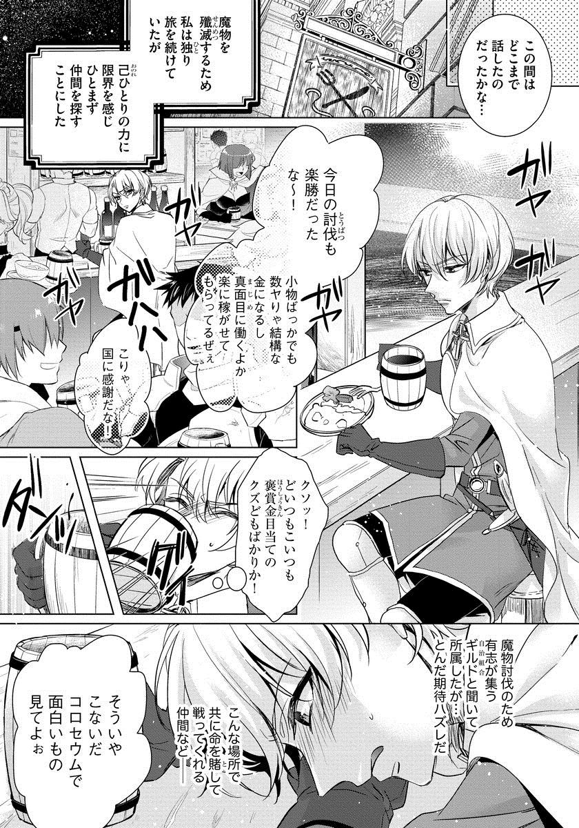 [Saotome Mokono] Kyououji no Ibitsu na Shuuai ~Nyotaika Knight no Totsukitooka~ 1 [Digital] page 136 full