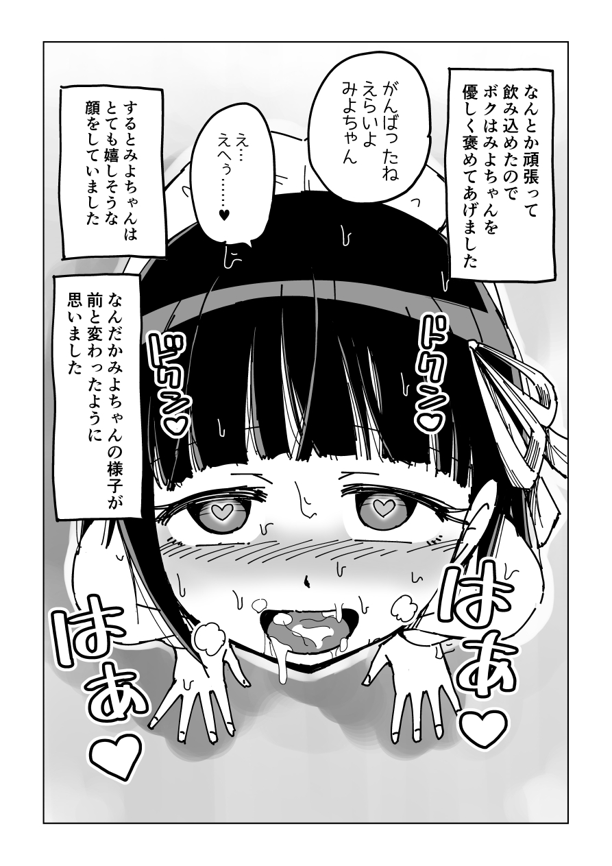 [Ari and Mura] Osananajimi Saimin Choukyou Nikki page 9 full