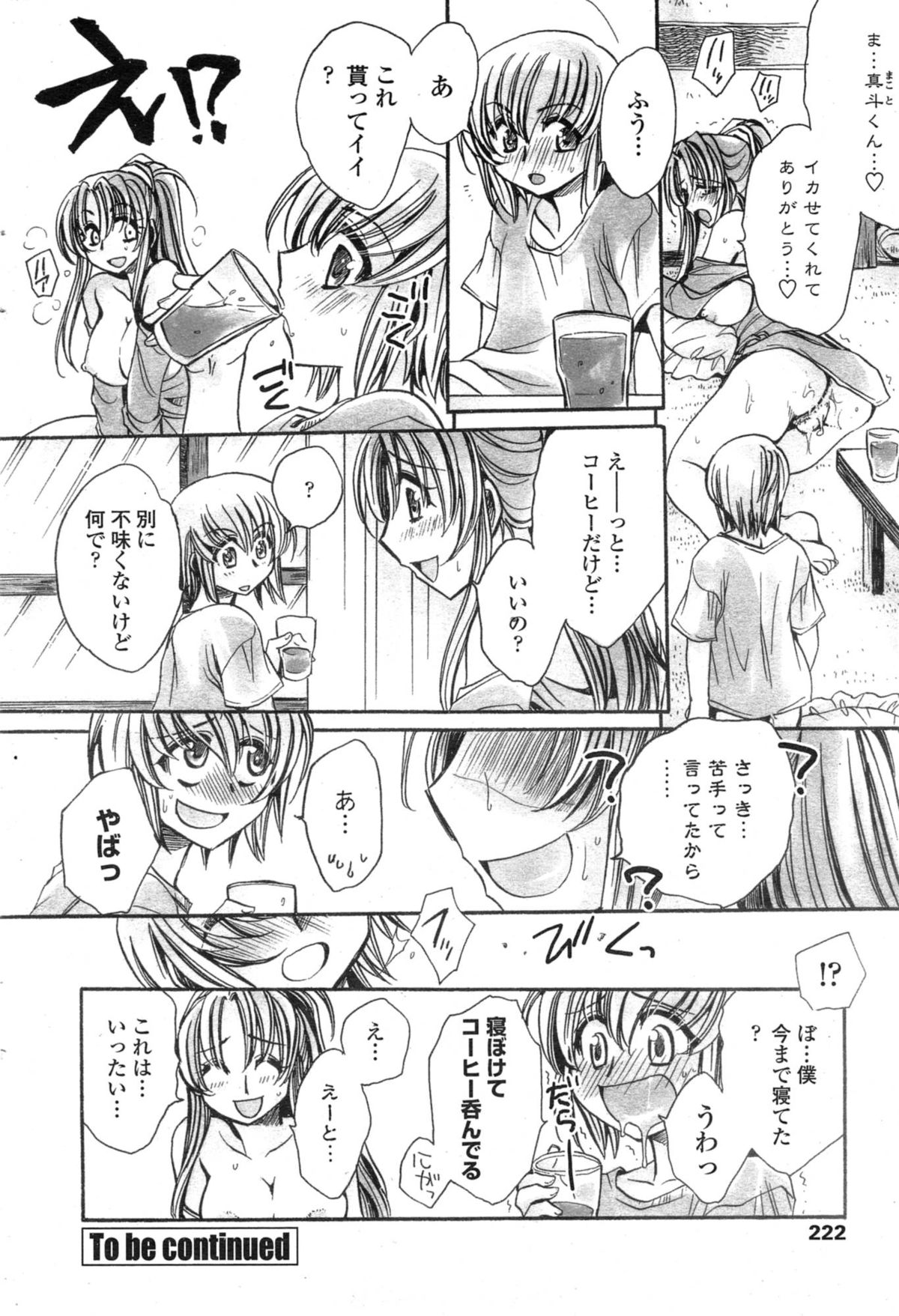 [Amatsuki Ruri] Watashi to Kimi ? to... Ch. 1-3 page 20 full