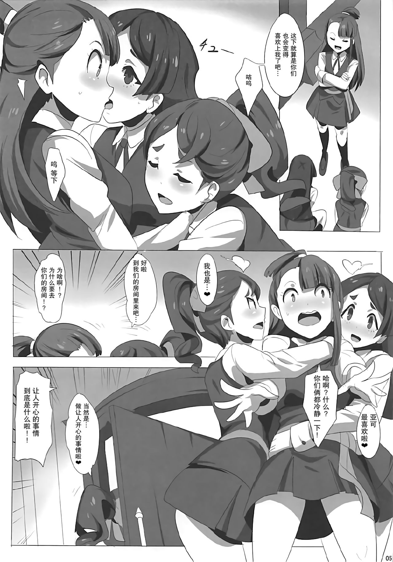 [Magukappu (Magukappu)] Dai Akko (Little Witch Academia) [Chinese] [鬼畜王汉化组] page 6 full