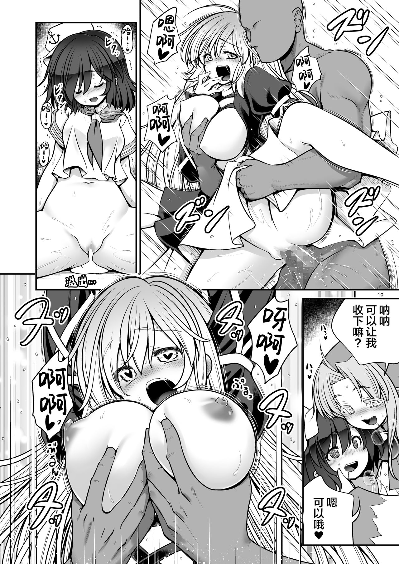 [Yosutebito na Mangakaki (Tomoki Tomonori)] Nureru Myourenji (Touhou Project) [Chinese] [lolipoi汉化组] [Digital] page 11 full