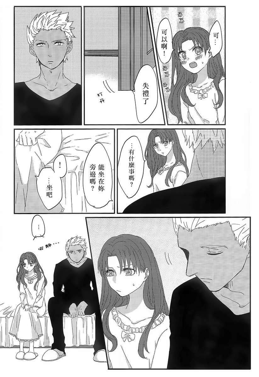 (HaruCC20) [monica (Azuma)] Miss Perfect no xxx (Fate/stay night) [Chinese] page 20 full