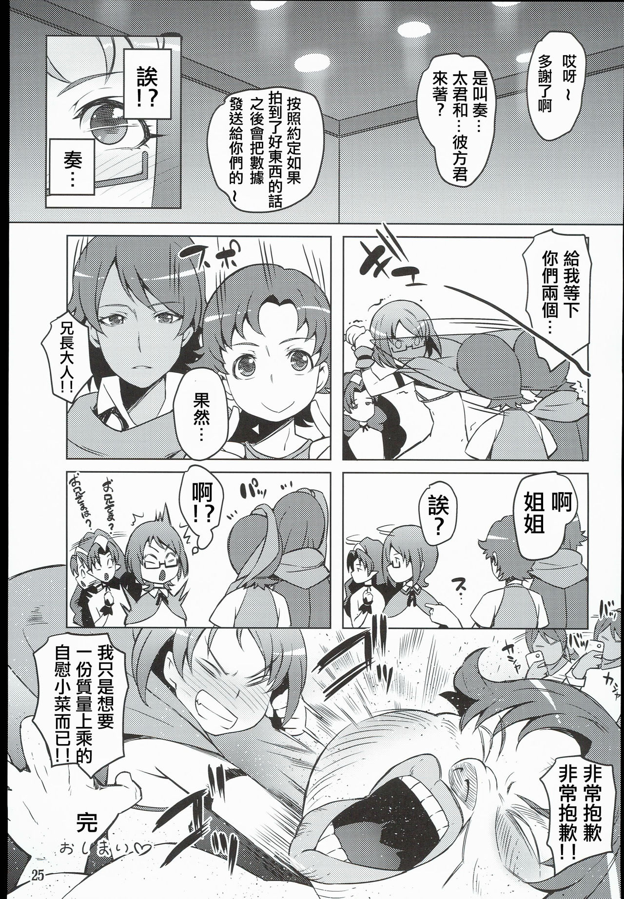 (C89) [LongHornTrain (CyoCyo)] Isekai Princess (Go! Princess PreCure, Suite PreCure) [chinese] [一色漢化組] page 25 full