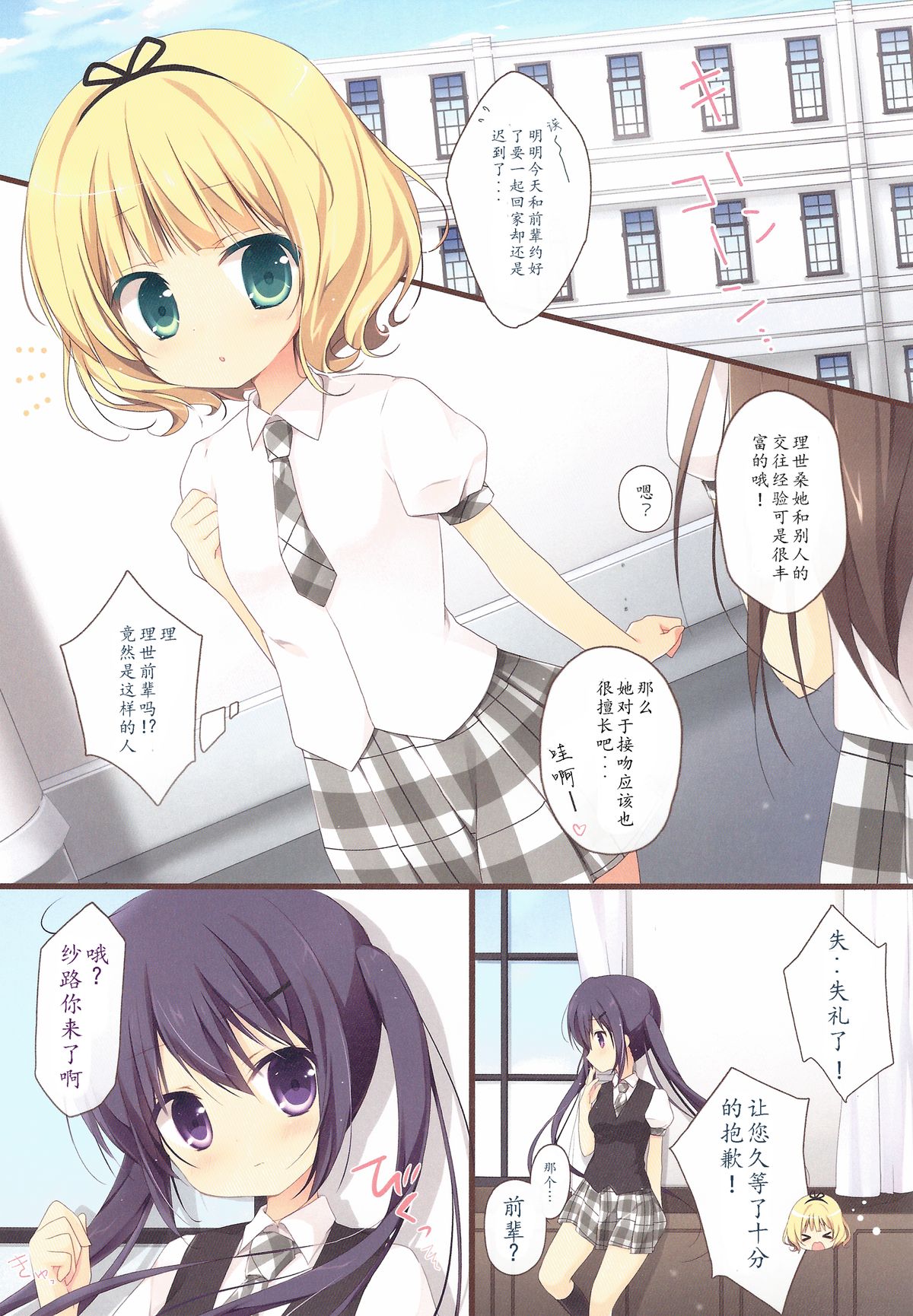 (C86) [Brown sugar (Miyasaka Naco)] Gochuumon wa Ura-Menu desu ka? (Gochuumon wa Usagi desu ka?) [Chinese] [E个人汉化] page 7 full