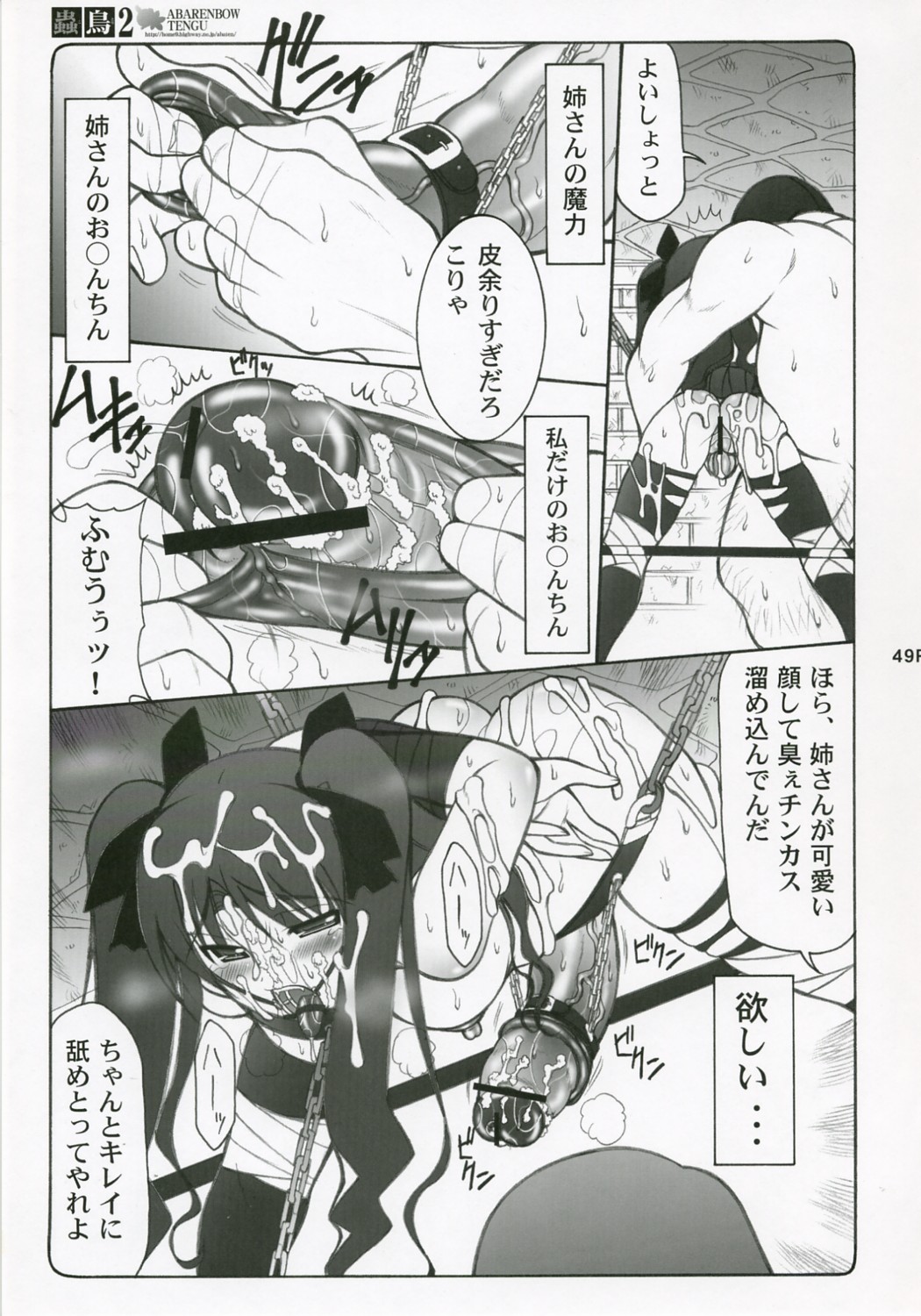 (C71) [Abarenbow Tengu (Izumi Yuujiro)] Kotori Soushuuhen (Fate/stay night) page 48 full