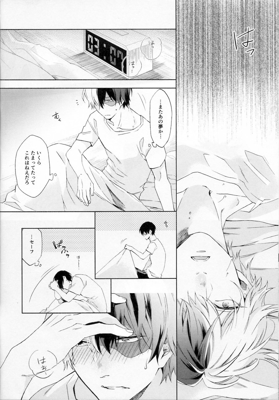 (Douyara Deban no Youda! 12) [sainome (Sunako)] Issui no Yume (Boku no Hero Academia) page 13 full