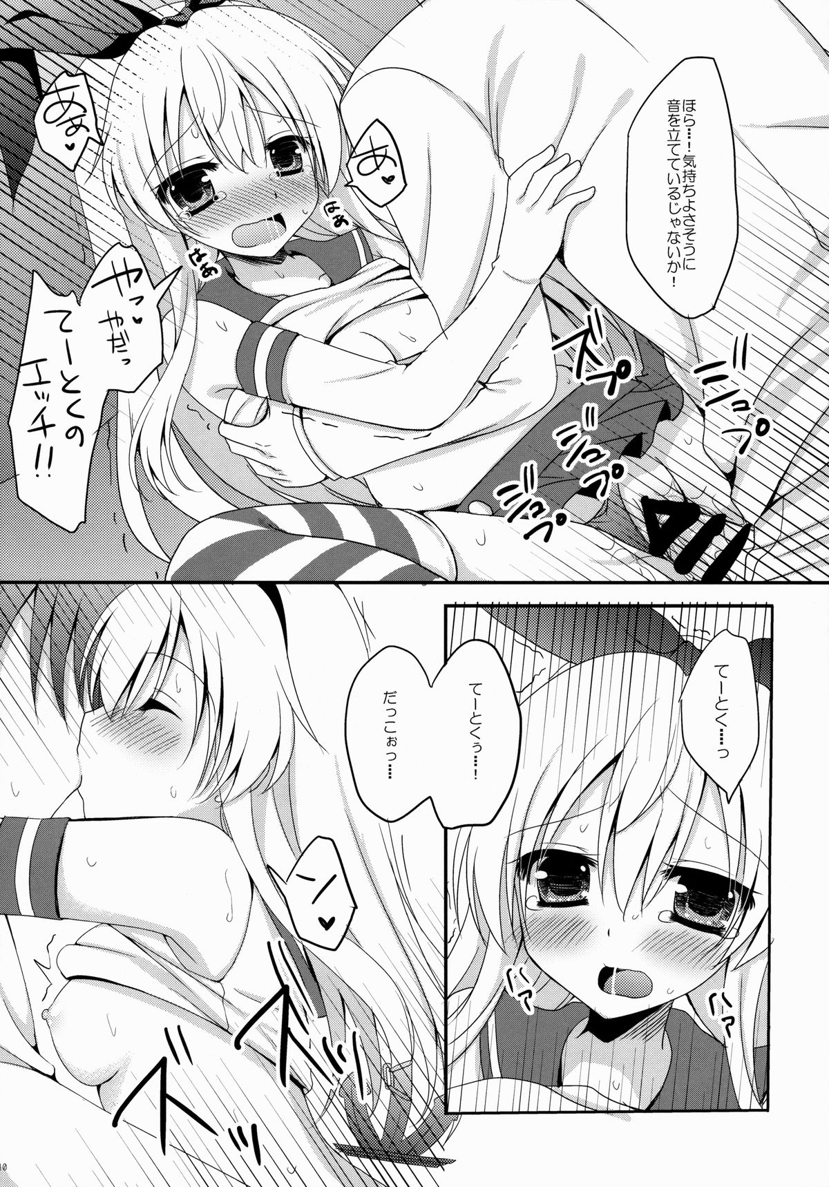 (Kamata Chinjufu 2) [Remon no Omise (Furukawa Remon)] Uchi No Simakaze-san 2 (Kantai Collection -KanColle-) page 9 full