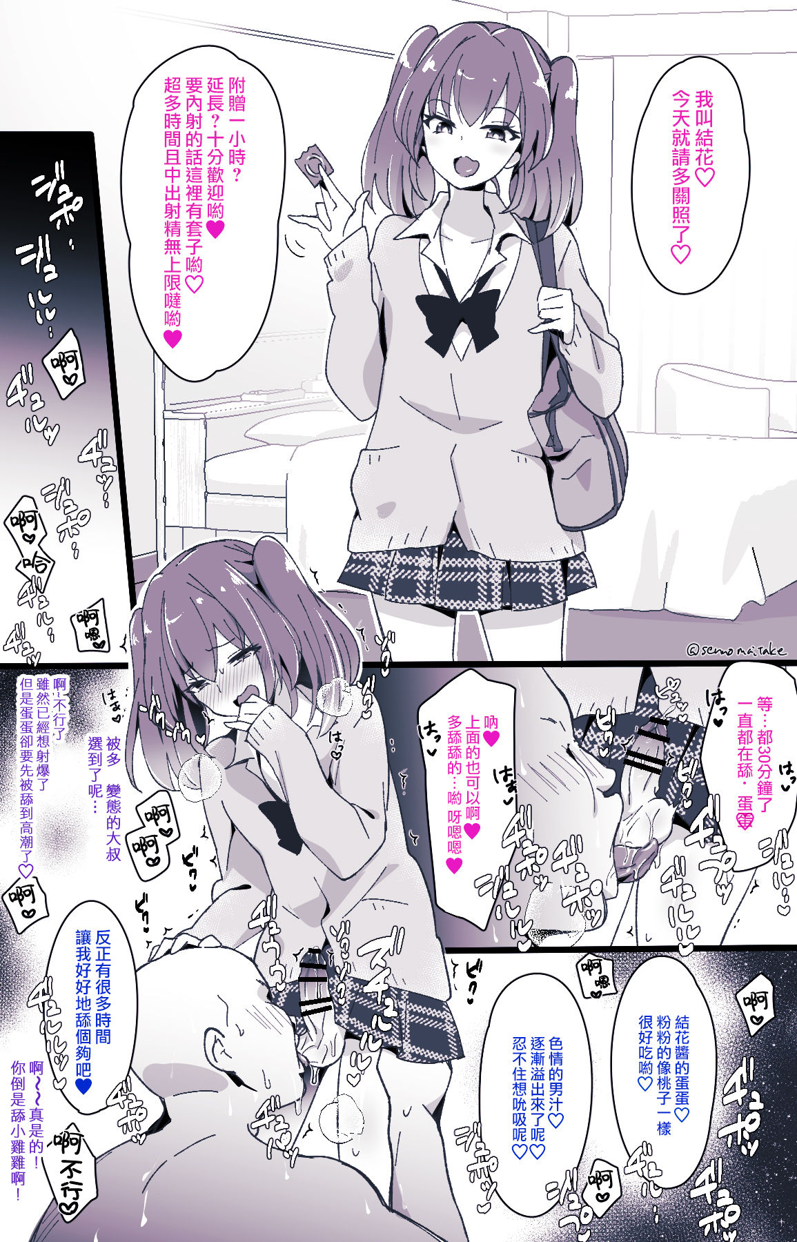 [Maita Keikaku (Sennomori Maitake)] Otokonoko BOX [Chinese] [瑞树汉化组] [Digital] page 9 full