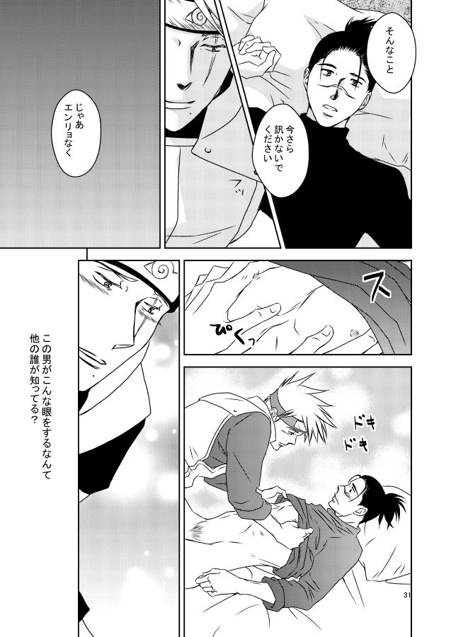 [Yorimichi (Yorino)] out or safe (NARUTO) [Digital] page 30 full