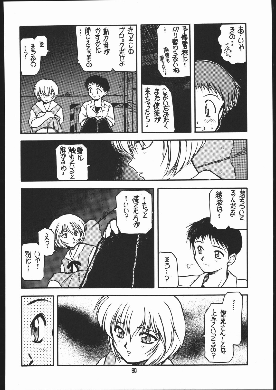 (C49) [Ryokan Hanamura (Various)] Ryokan Hanamura Benisuzaku no Ma (Neon Genesis Evangelion, Kaitou Saint Tail) [Incomplete] page 59 full