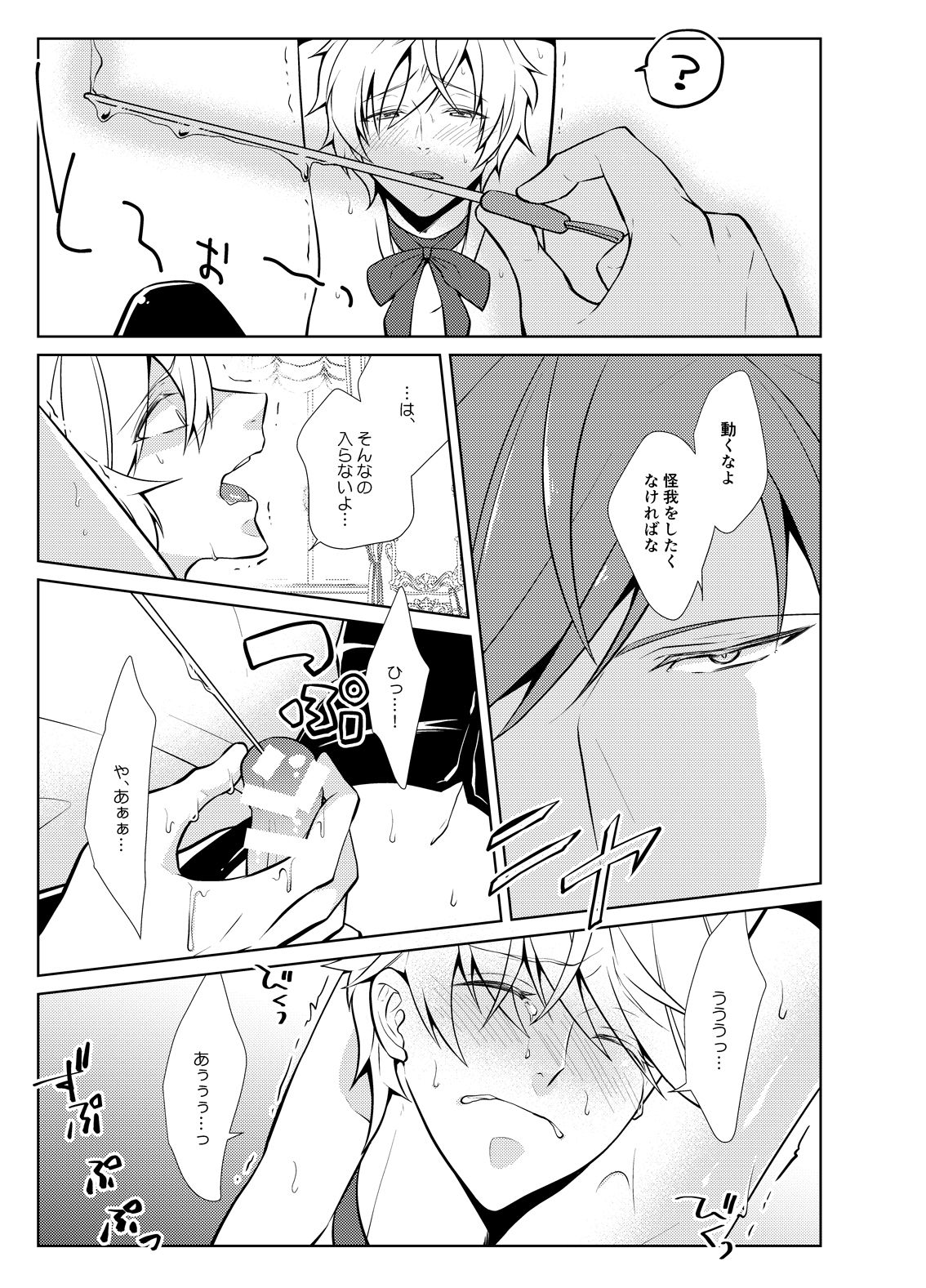 [Peeping Phantom] Onedari Yuusha to Maou to Omocha [Digital] page 17 full