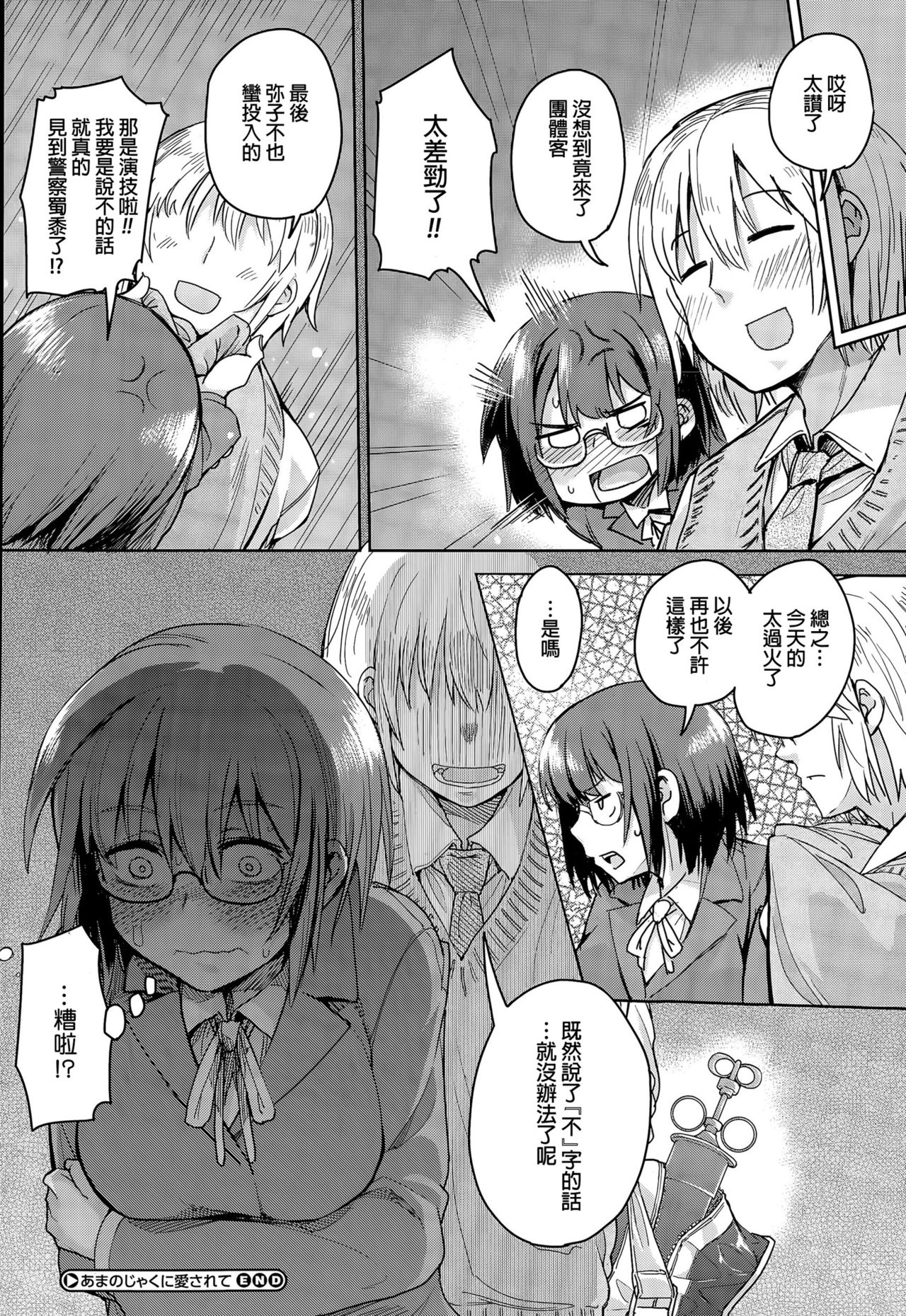 [Yugami Goosyu] Amanojyaku ni Aisarete (COMIC Megastore Alpha 2015-05) [Chinese] page 16 full