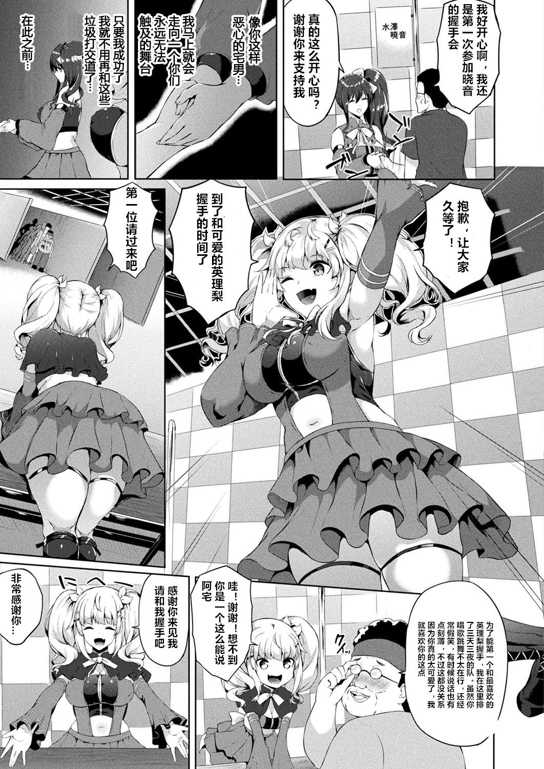 [Kasuga Mayu] Saimin Idol ~Happy Clover ga Chiriochiru made~ Ch. 3-7 [Chinese] [村长个人汉化] [Digital] page 5 full