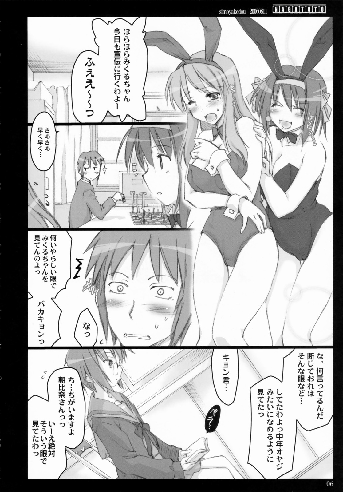 (C70) [Shimoyakedou (Ouma Tokiichi)] NAGATOTO (The Melancholy of Haruhi Suzumiya) page 5 full