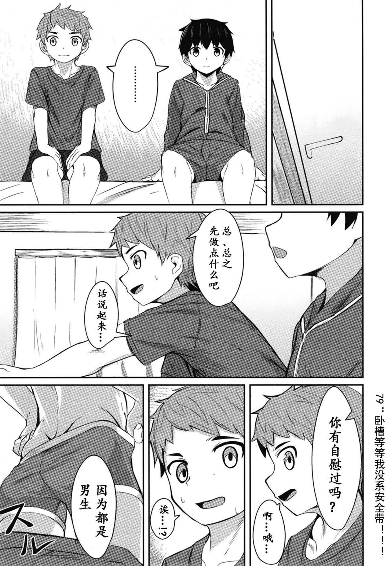 (ShotaFes 4) [Nisankatanso (Nayoshi)] Ishin Denshin | 慰心电心 [Chinese] [男女搭配干♂活不累三人汉化] page 8 full