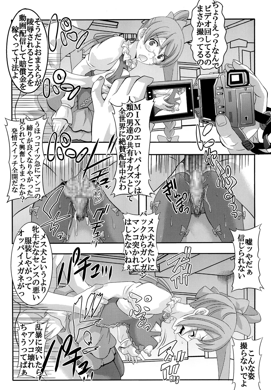 [St. Rio (Kitty)] Shoujo Katsurei - Kyousei Gattai Acmerion (Aquarion Evol) [Digital] page 18 full