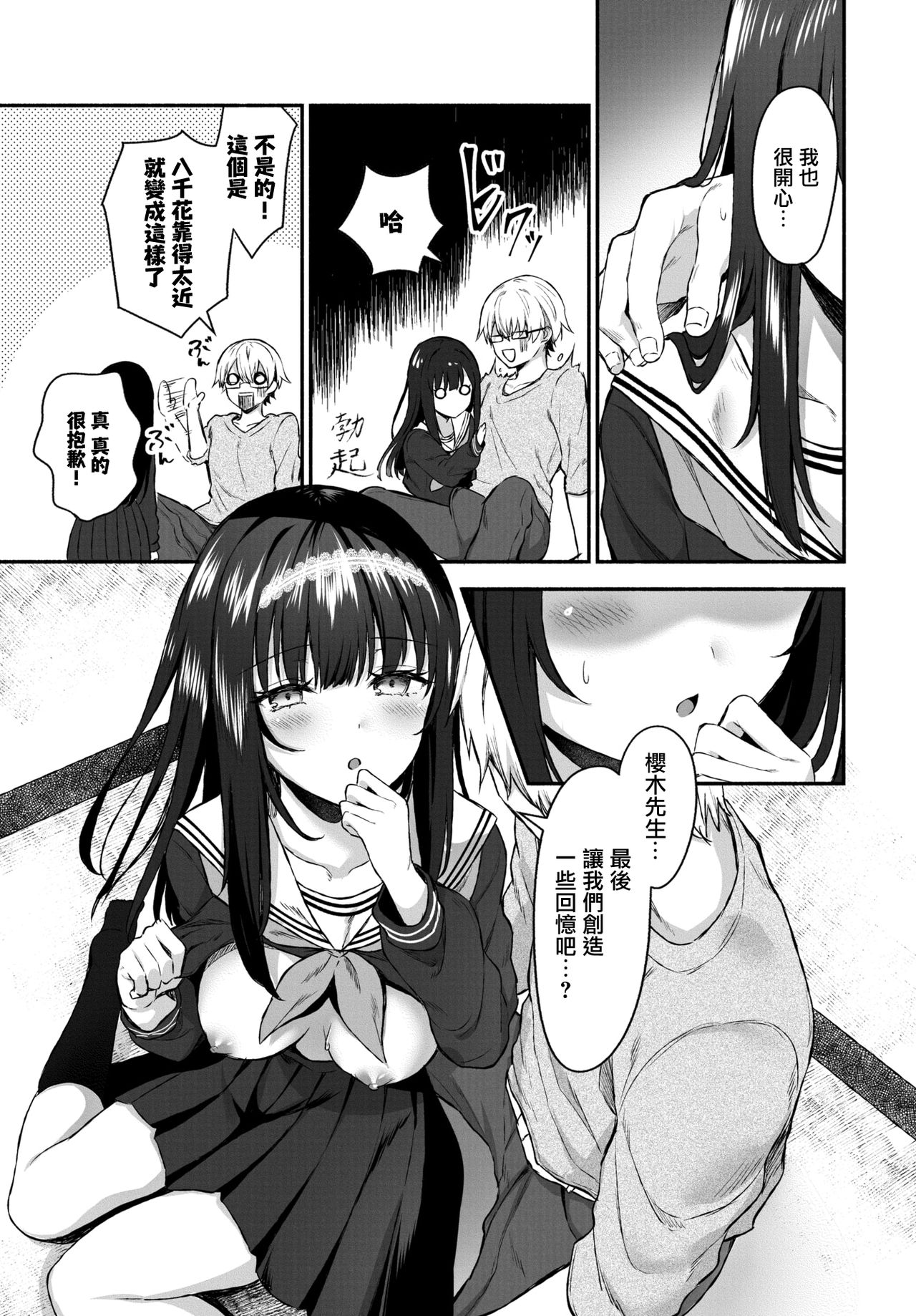 [Tetsuyama Kaya] Sono musumeha saigo (COMIC BAVEL 2020-06) [Chinese] [無邪気漢化組] [Digital] page 5 full