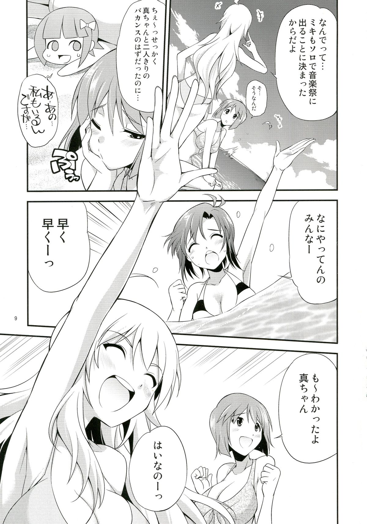 (Futaket 9.5) [Kaguya Hime Koubou (Gekka Kaguya)] THE iDOL M@STER SHINY FESTA (THE IDOLM@STER) page 8 full