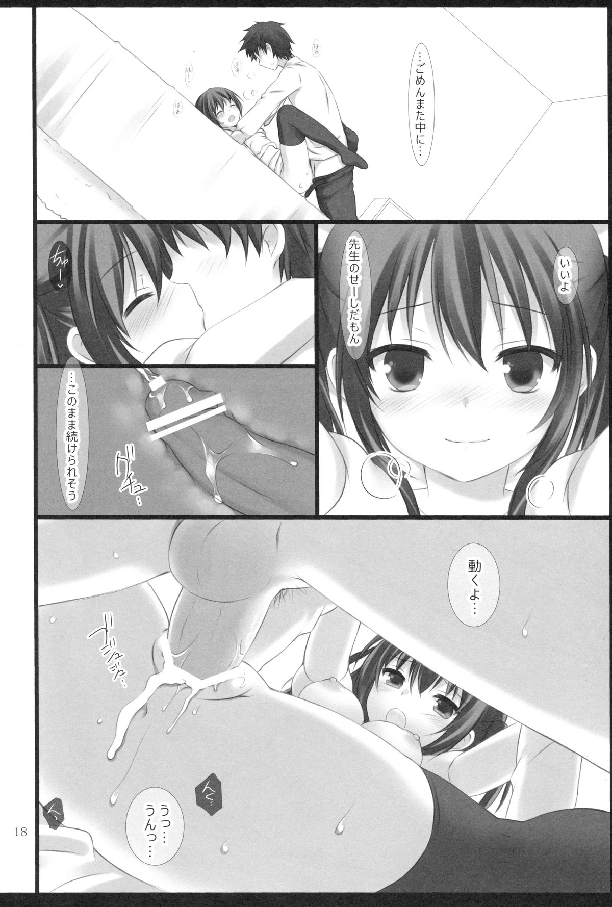 (C84) [Alice:milk (Makita Maki)] Sensei to Watashi no 3-nenkan page 17 full