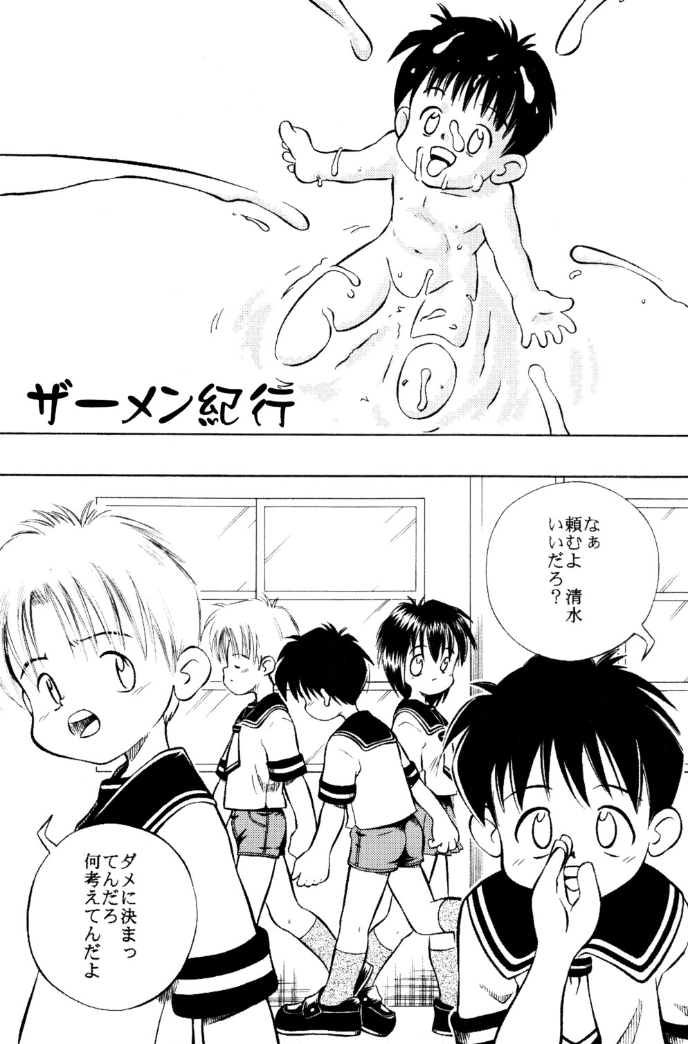 [Kokuten no Sato (Kamisae Ryouya)] Shinjiru Koto kara Hajimeyou page 12 full