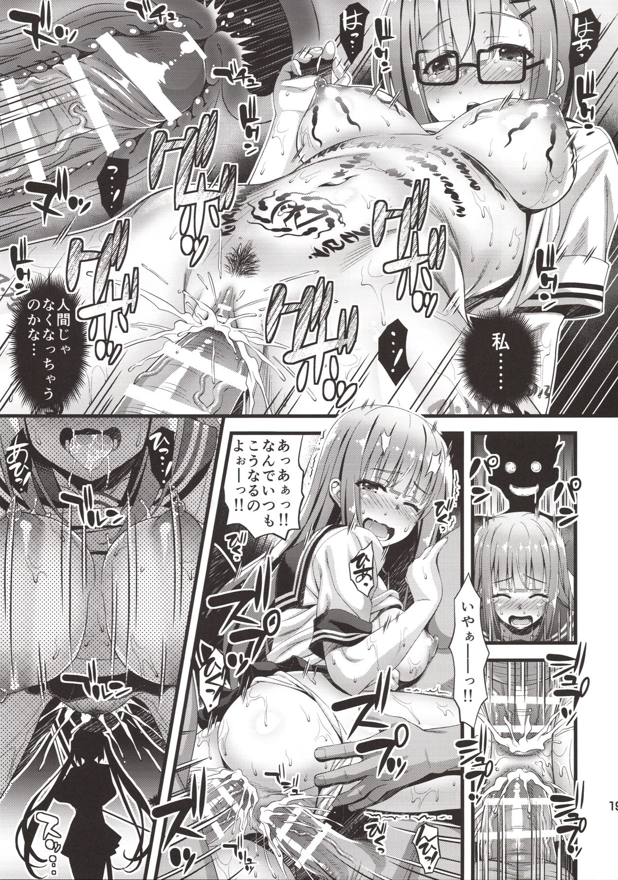 (C95) [Steel Mayonnaise (Higuchi Isami)] Niku Miko no Utage Roku ~Yuushuu no Koyou~ page 18 full