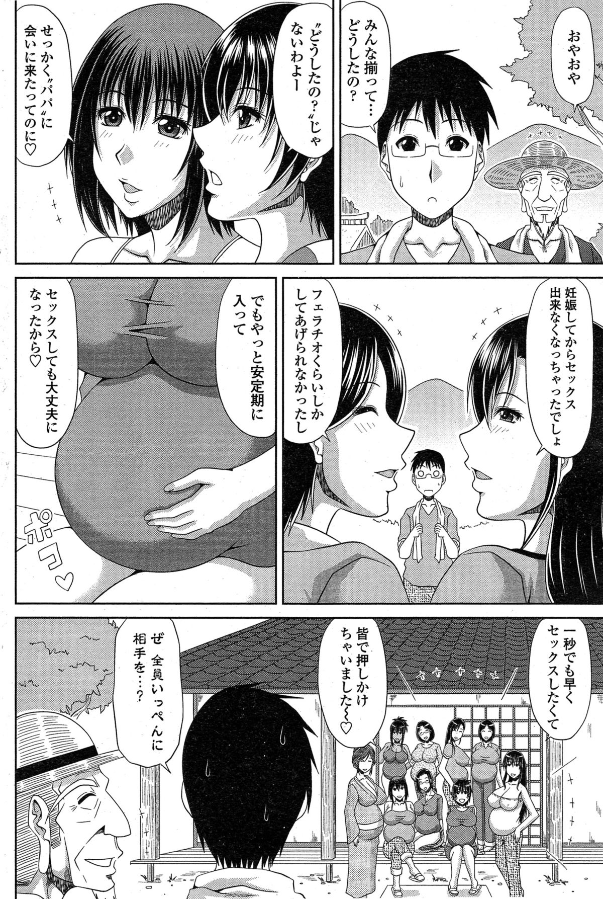 [Kai Hiroyuki] Boku no Yamanoue Mura Nikki page 204 full